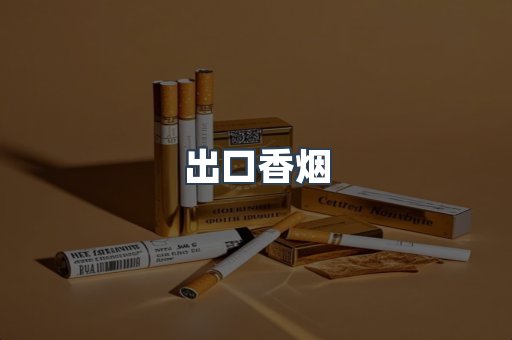 越南香烟系列